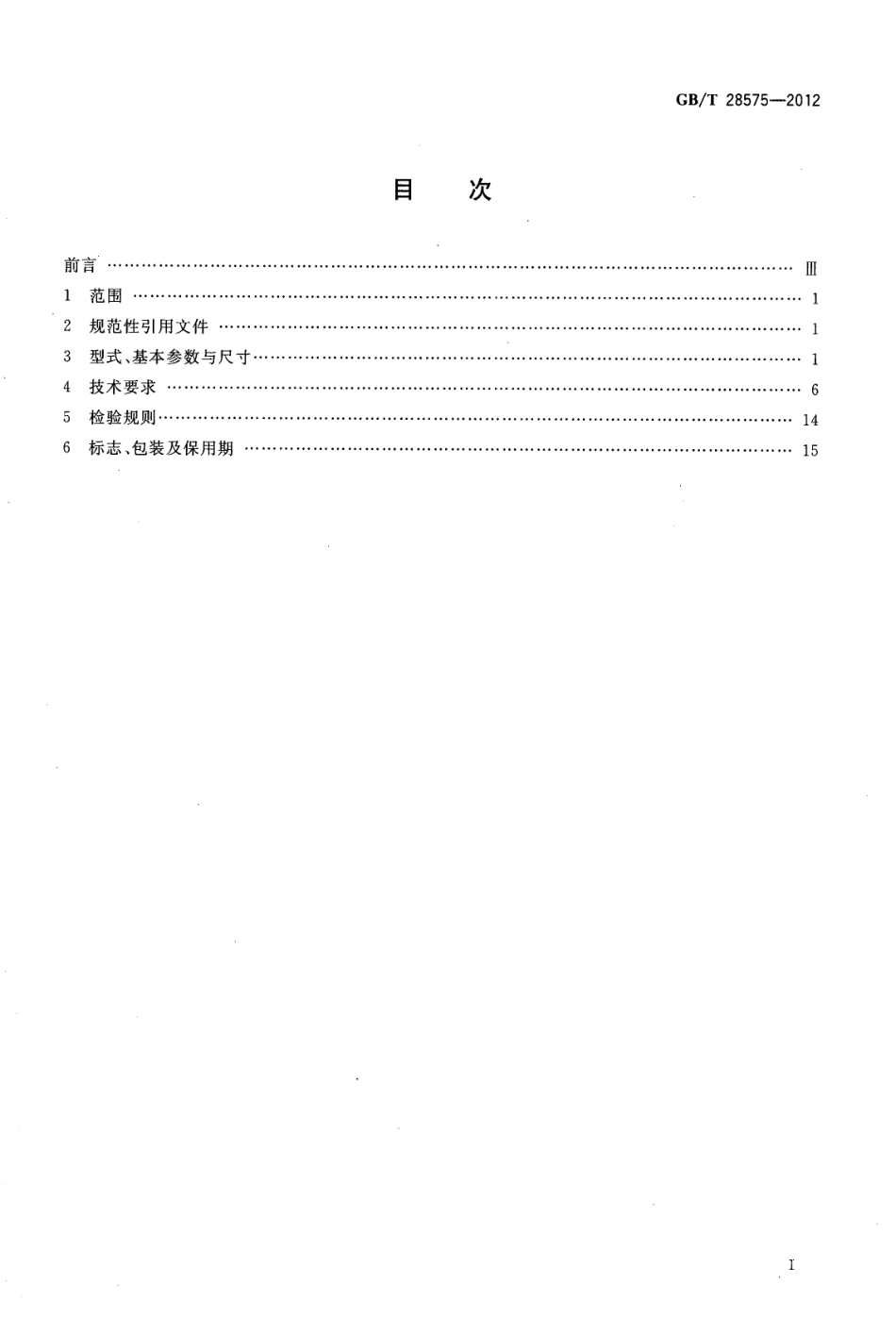 GBT 28575-2012 YE3系列（IP55）超高效率三相异步电动机技术条件（机座号80～355）.pdf_第2页