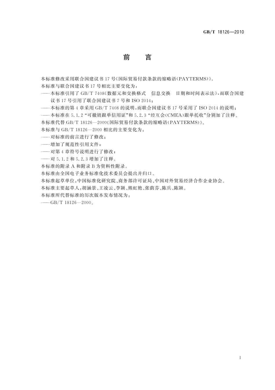 GBT 18126-2010 国际贸易付款条款的缩略语(PAYTERMS).pdf_第3页