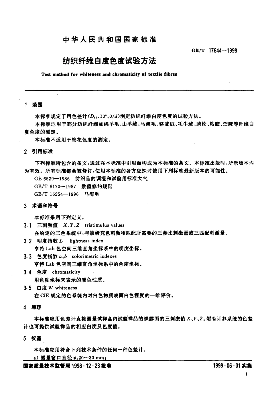 GBT 17644-1998 纺织纤维白度色度试验方法.pdf_第3页