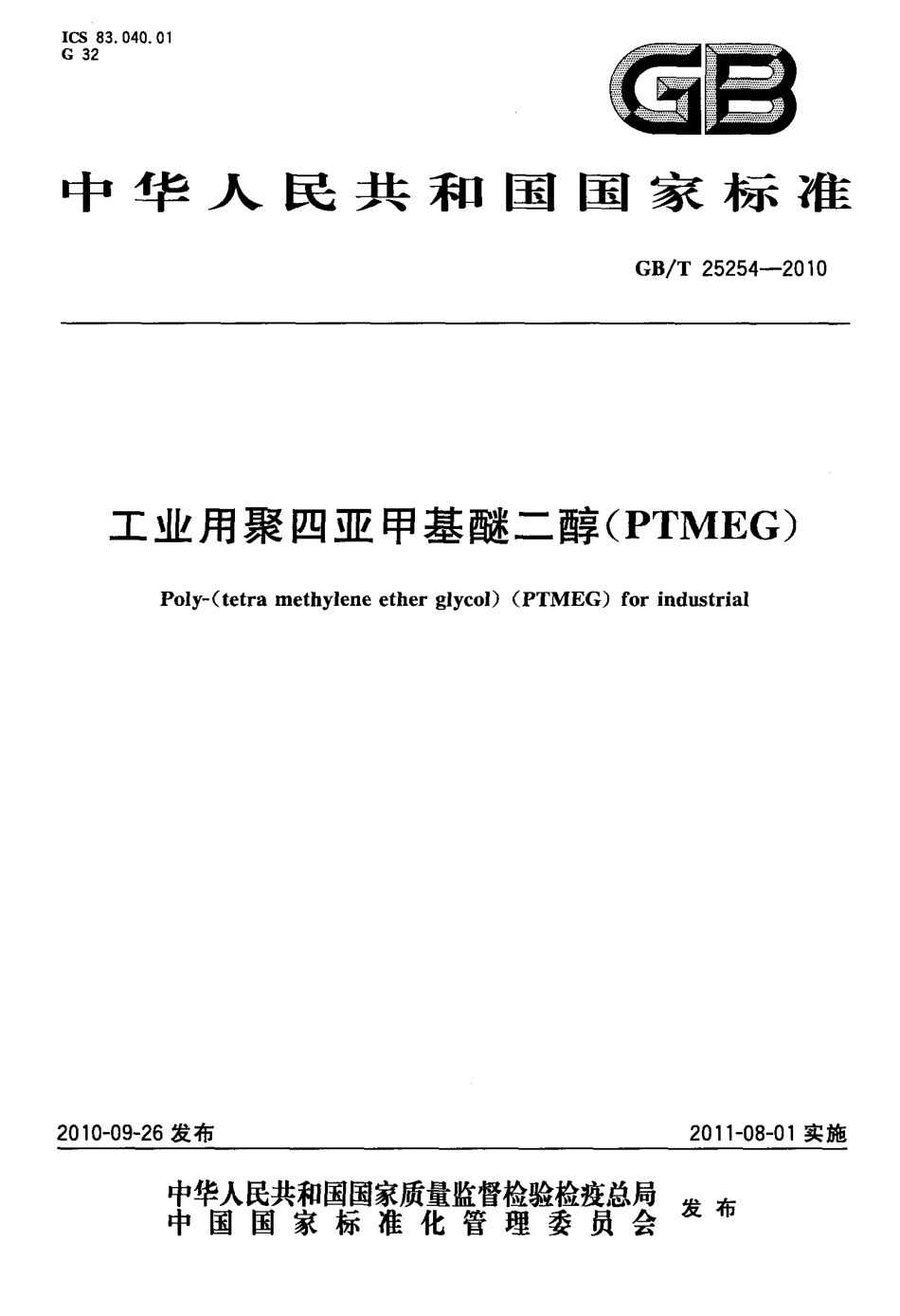 GBT 25254-2010 工业用聚四亚甲基醚二醇(PTMEG).pdf_第1页
