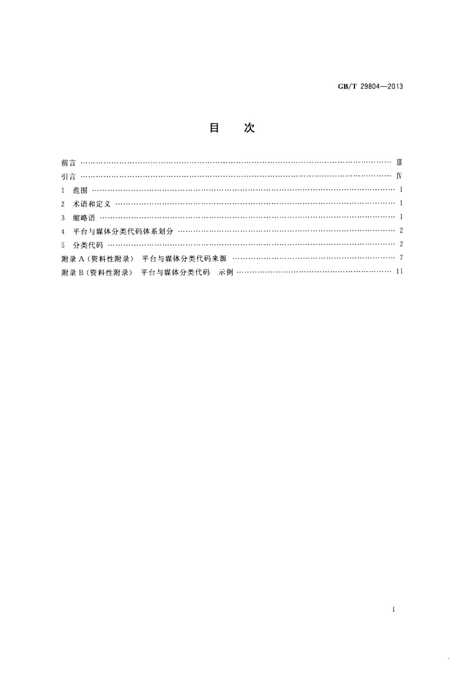 GBT 29804-2013 信息技术 学习、教育和培训 平台与媒体分类代码.pdf_第2页