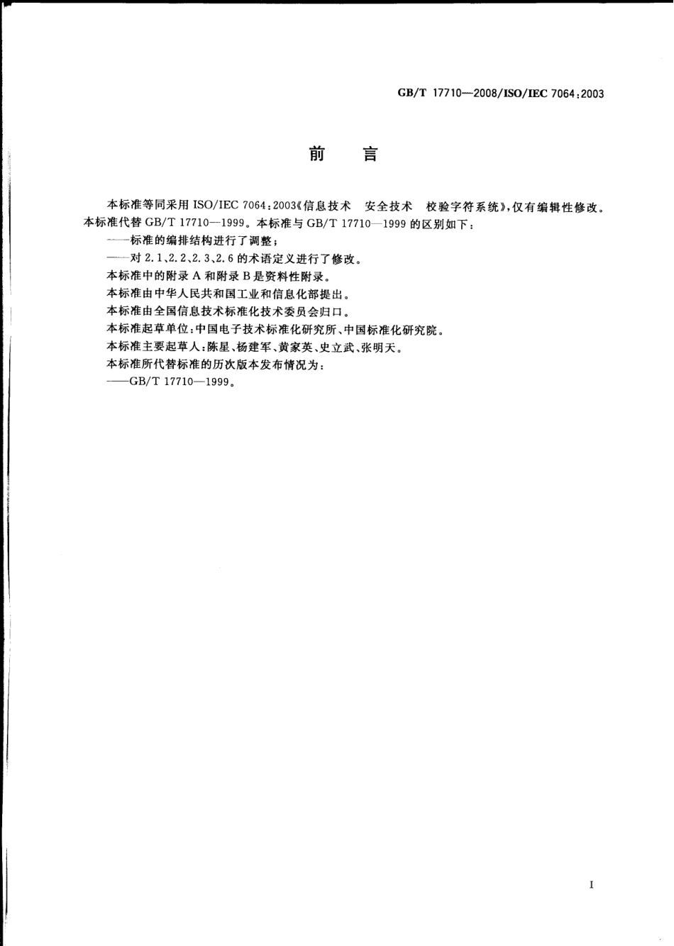 GBT 17710-2008 信息技术 安全技术 校验字符系统.pdf_第3页
