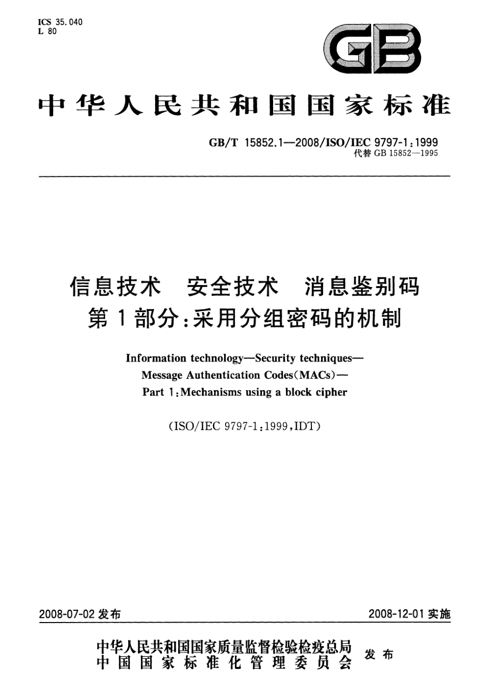 GBT 15852.1-2008 信息技术 安全技术 消息鉴别码 第1部分：采用分组密码的机制.pdf_第1页