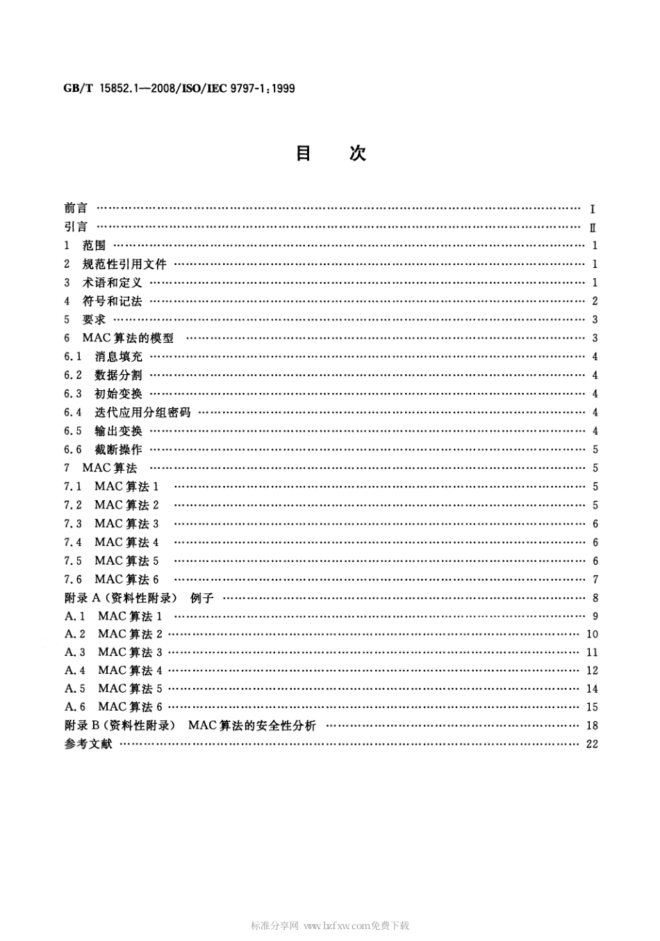 GBT 15852.1-2008 信息技术 安全技术 消息鉴别码 第1部分：采用分组密码的机制.pdf_第2页