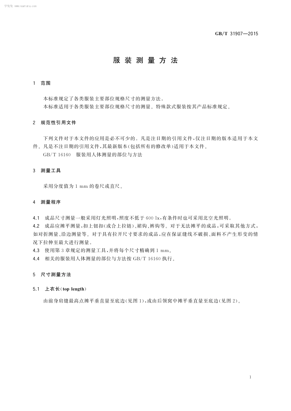GBT 31907-2015 服装测量方法.pdf_第3页