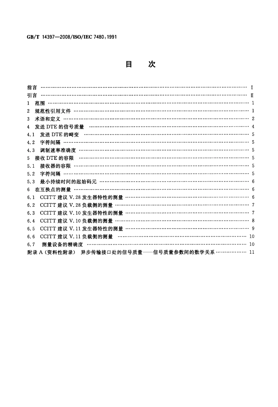 GBT 14397-2008 信息技术 系统间远程通信和信息交换 DTE∕DCE接口处起止式传输的信号质量.pdf_第2页