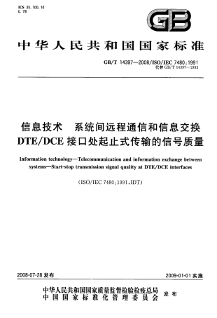 GBT 14397-2008 信息技术 系统间远程通信和信息交换 DTE∕DCE接口处起止式传输的信号质量.pdf