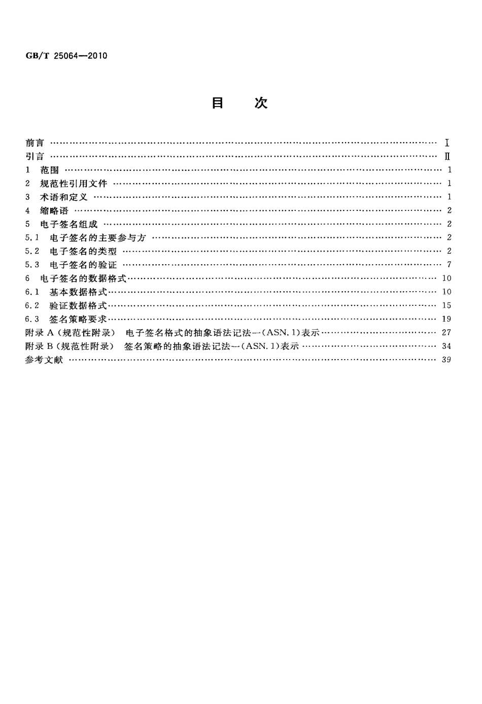 GBT 25064-2010 信息安全技术 公钥基础设施 电子签名格式规范.pdf_第2页