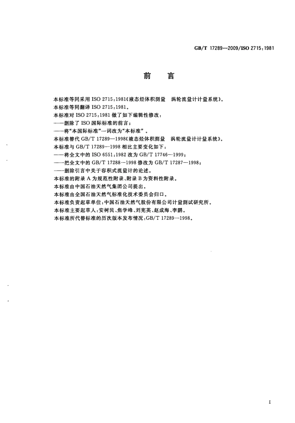 GBT 17289-2009 液态烃体积测量 涡轮流量计计量系统.pdf_第3页
