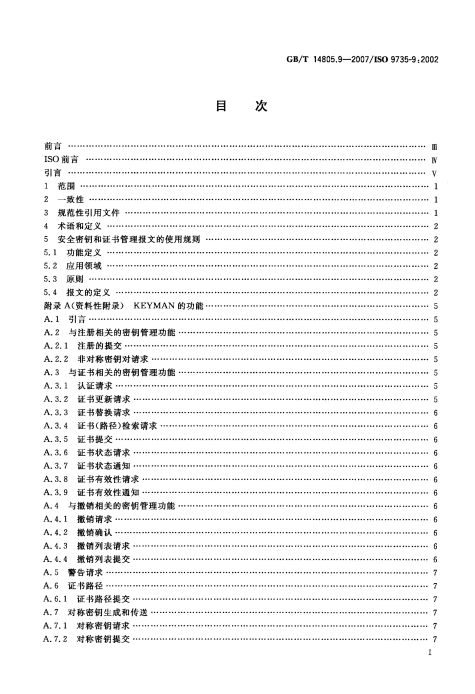 GBT 14805.9-2007 行政、商业和运输业电子数据交换(EDIFACT) 应用级语法规则(语法版本号：4,语法发布号：1) 第9部分：安全密钥和证书管理报文(报文类型为KEYMAN).pdf_第2页