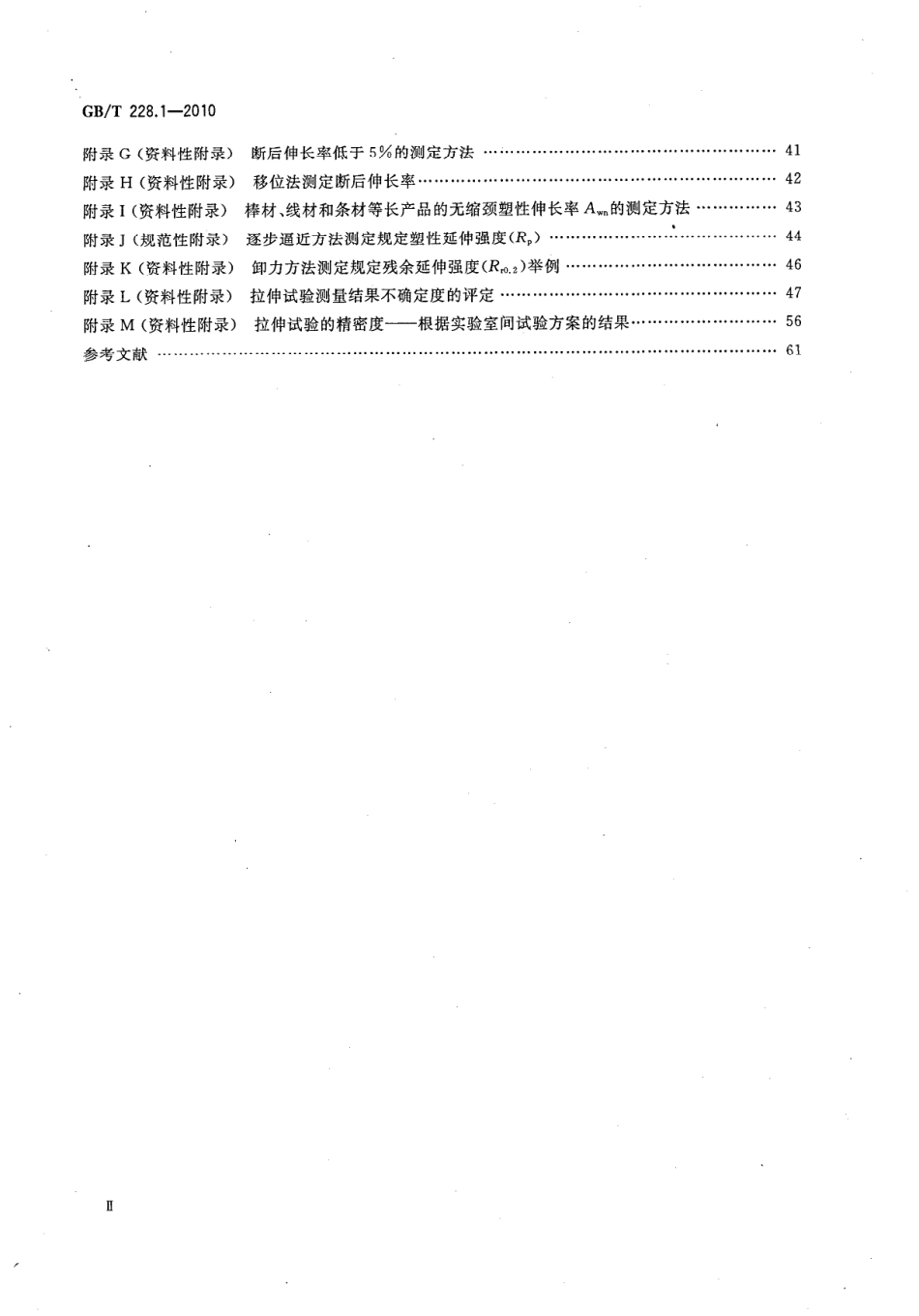 GB／T 228.1-2010 金属材料 拉伸试验 第1部分：.pdf_第3页