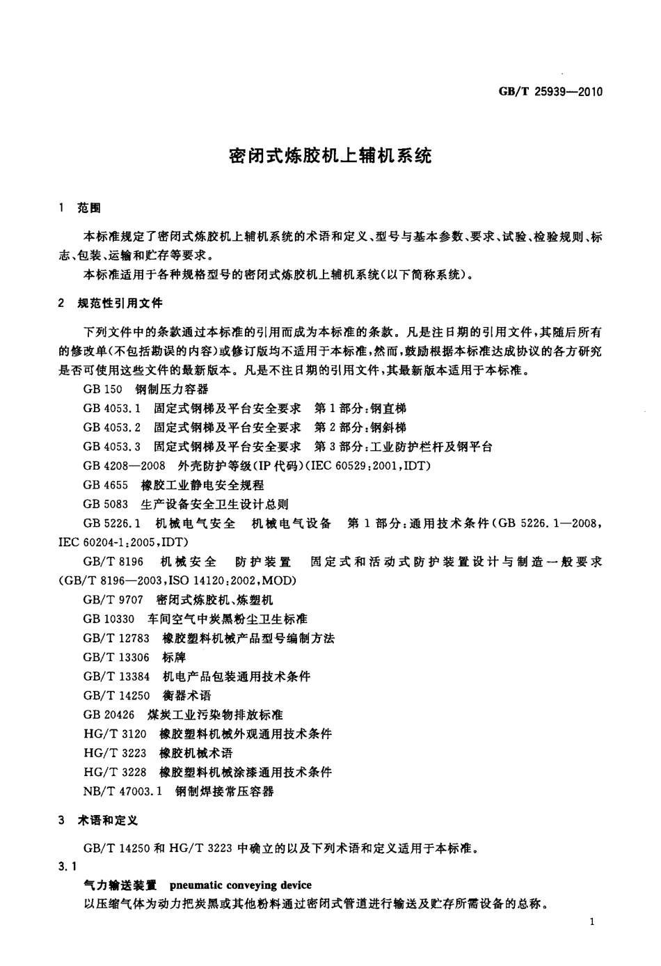 GBT 25939-2010 密闭式炼胶机上辅机系统.pdf_第3页