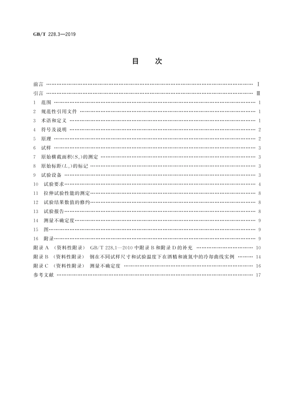 GB-T 228.3-2019金属材料 拉伸试验 第3部分：低温试验方法.pdf_第2页