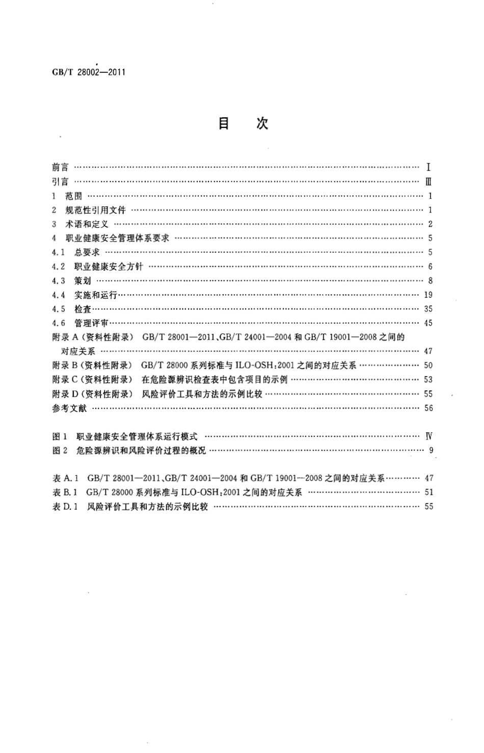 GBT 28002-2011 职业健康安全管理体系 实施指南.pdf_第2页
