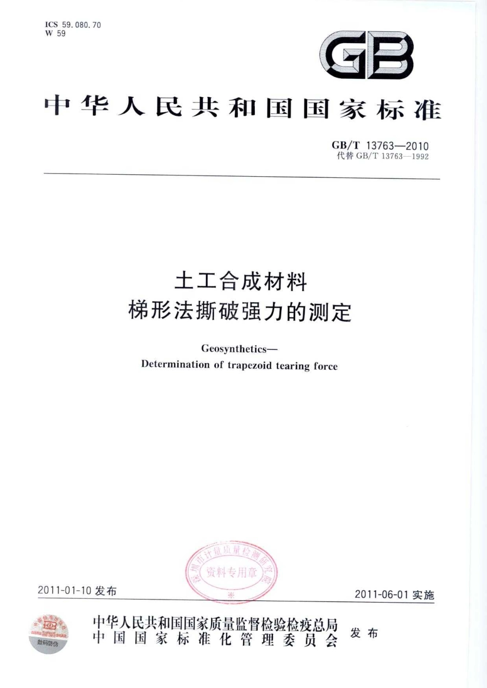 GBT 13763-2010 土工合成材料 梯形法撕破强力的测定.pdf_第1页