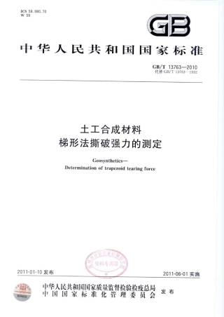 GBT 13763-2010 土工合成材料 梯形法撕破强力的测定.pdf