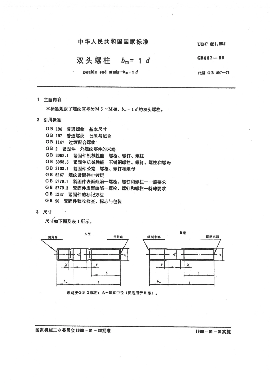 双头螺柱-bm=1d--GB897-88.pdf_第1页