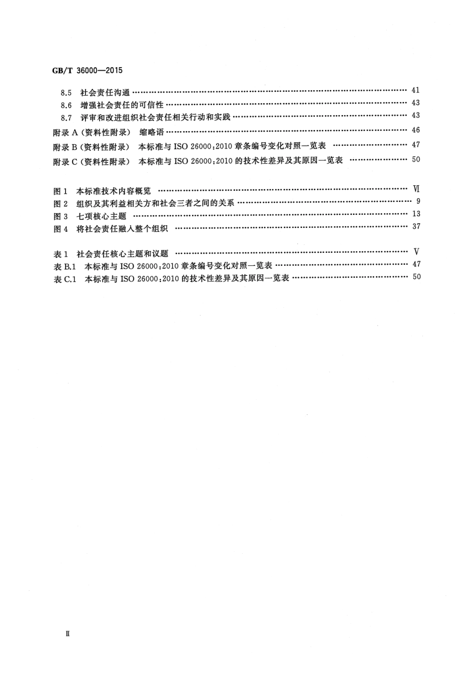 GBT 36000-2015 社会责任指南.pdf_第3页