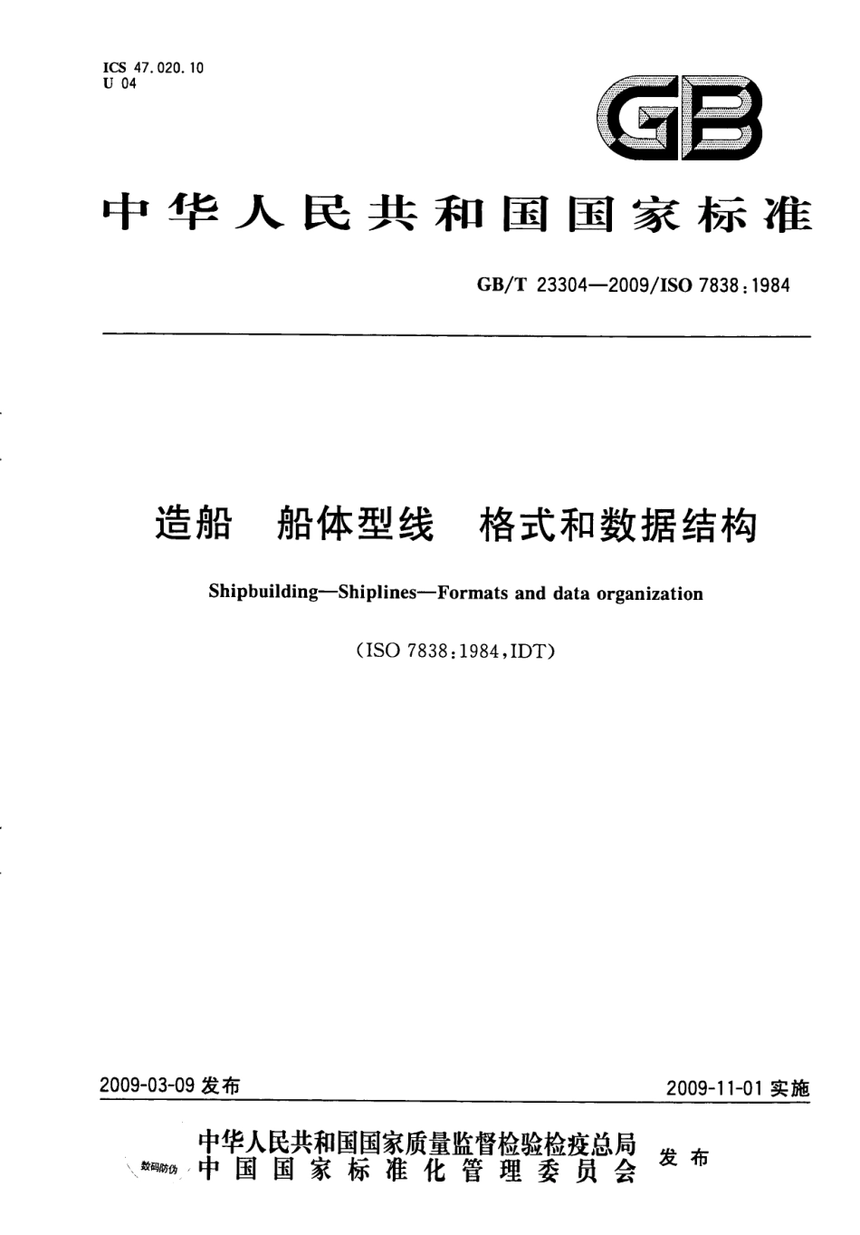 GBT 23304-2009 造船 船体型线 格式和数据结构.pdf_第1页