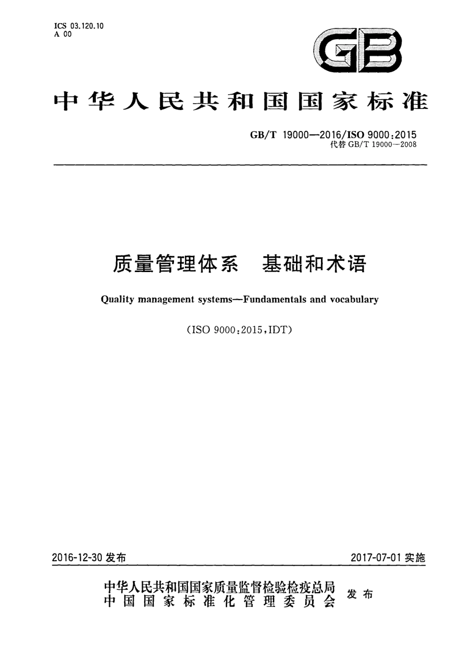 GBT 19000-2016 质量管理体系 基础和术语.PDF_第1页