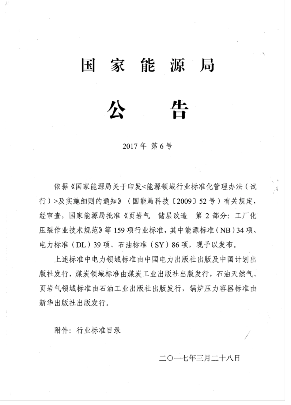 NBT47018.1～5-2017承压设备用焊接材料订货技术条件（含编制说明）.pdf_第2页