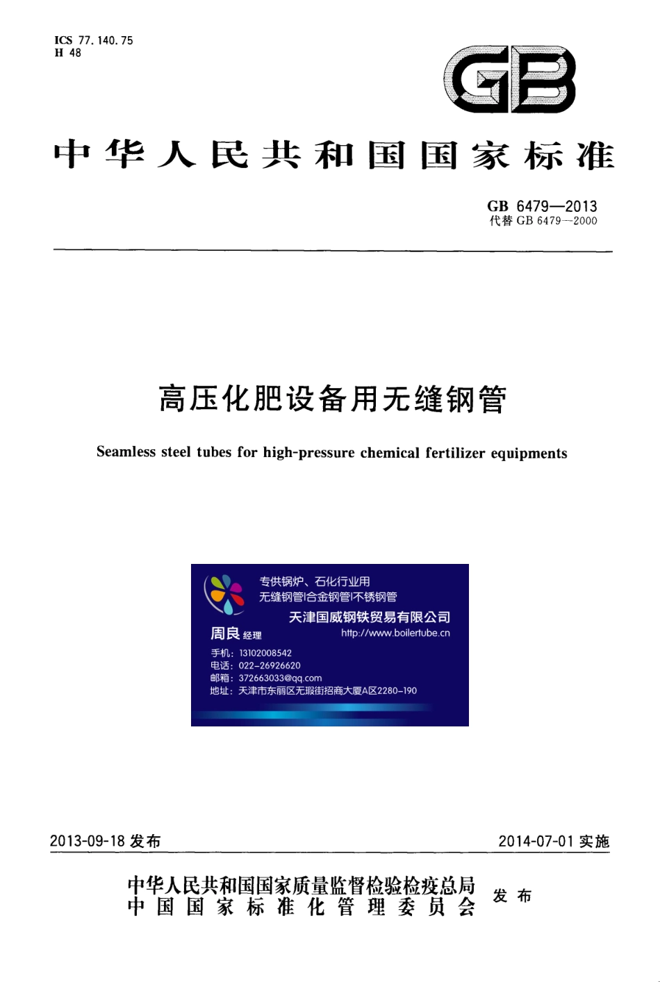GB6479-2013.pdf_第1页