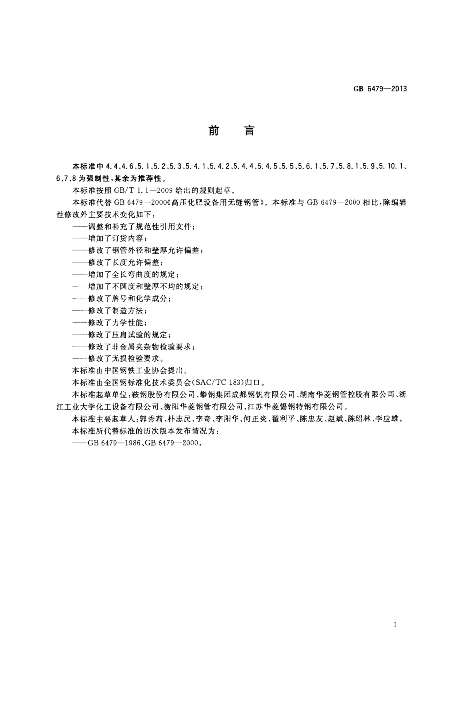 GB6479-2013.pdf_第2页