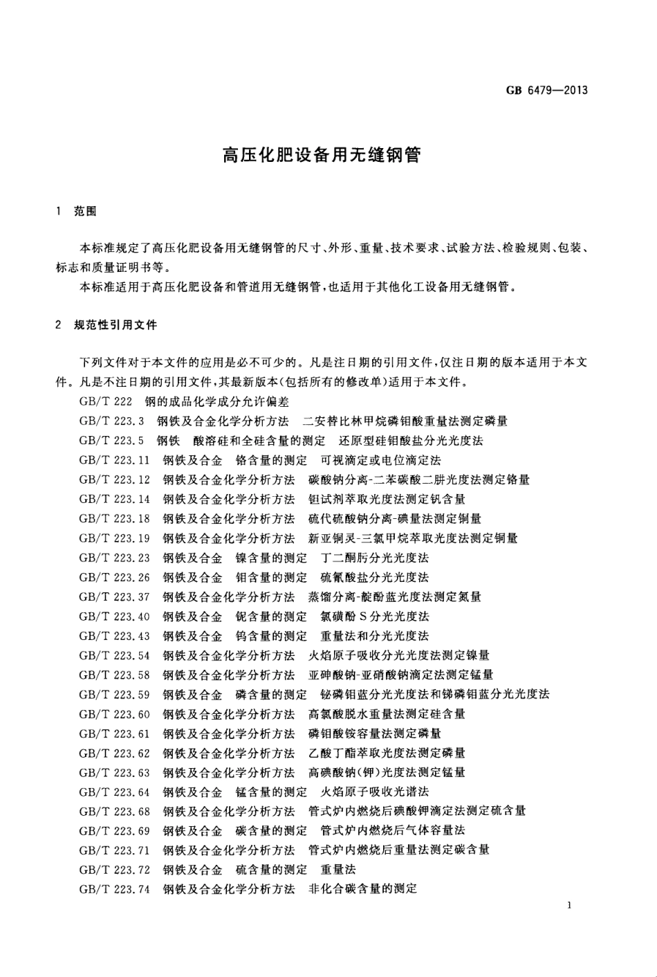 GB6479-2013.pdf_第3页