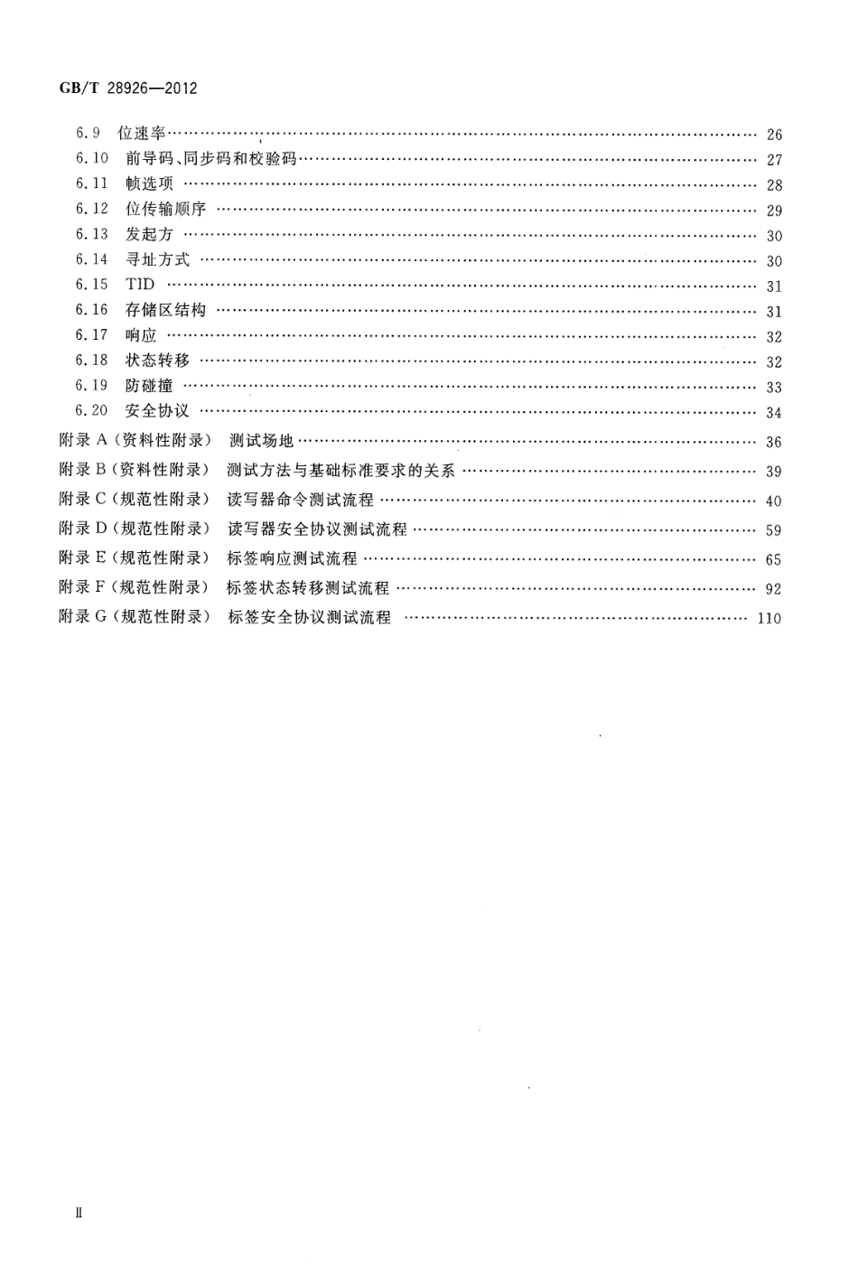 GBT 28926-2012 信息技术 射频识别 2.45GHz空中接口符合性测试方法.pdf_第3页