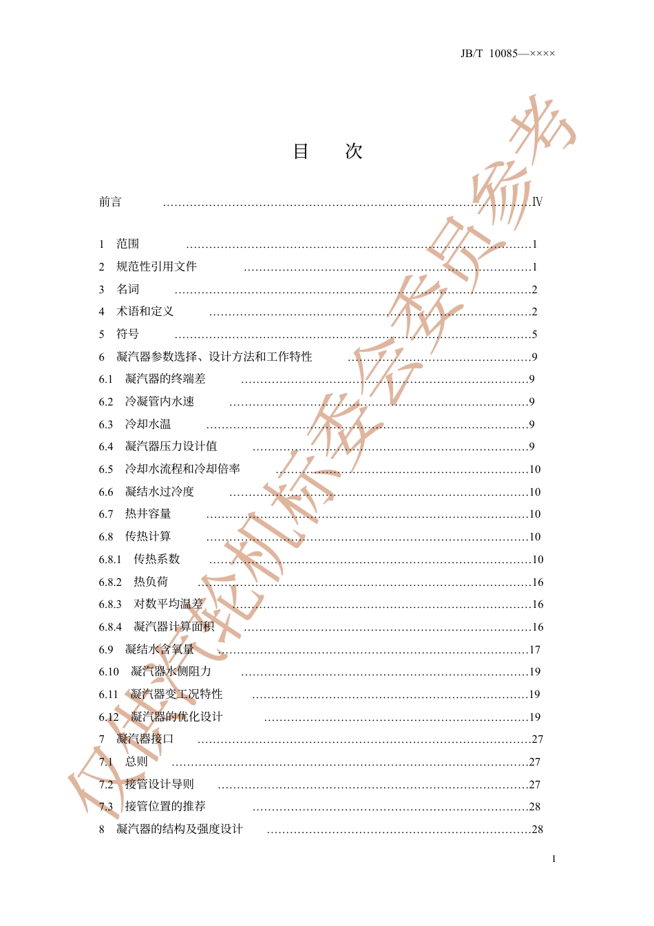 JBT10085.pdf_第3页