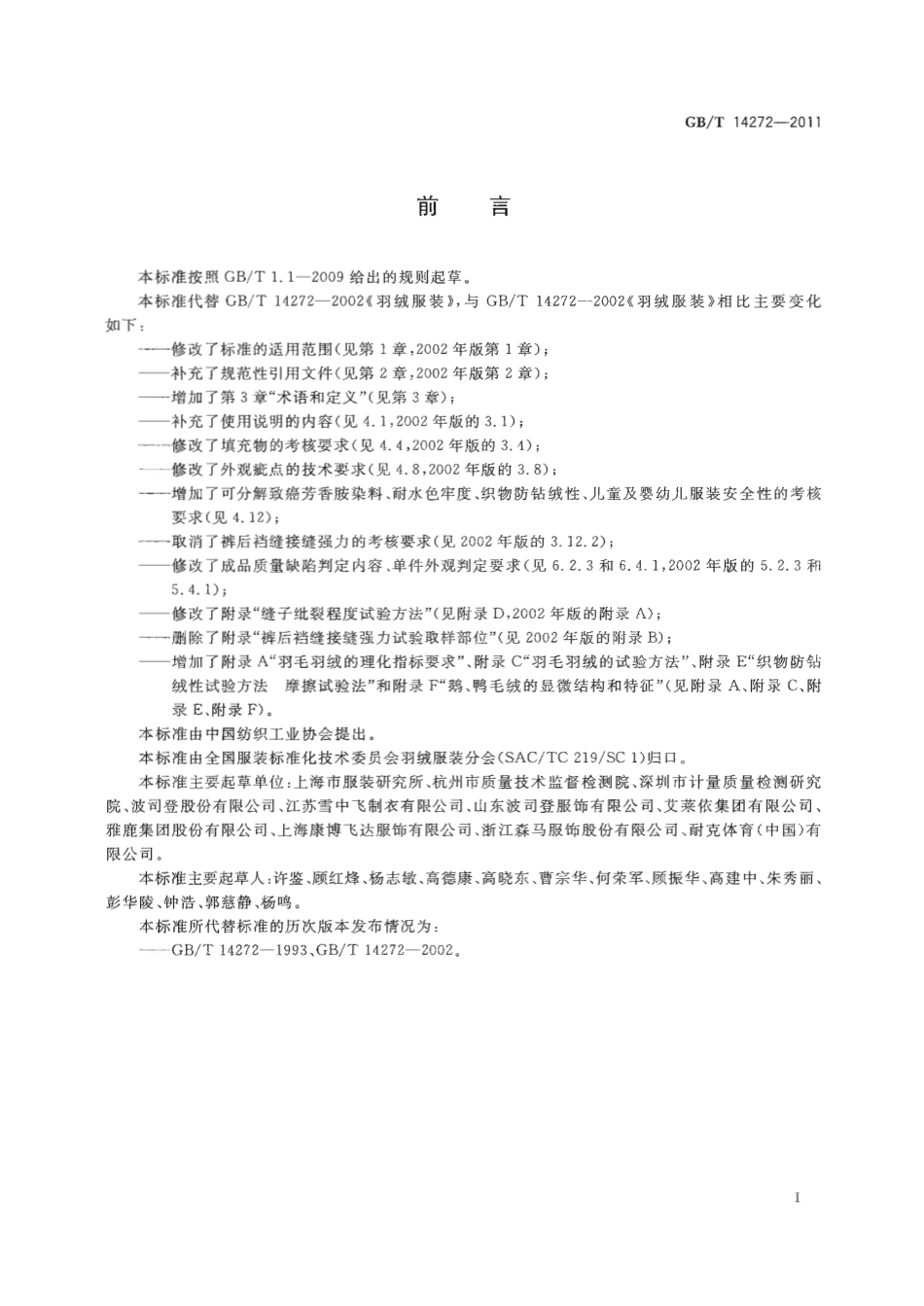 GBT 14272-2011 羽绒服装.pdf_第2页