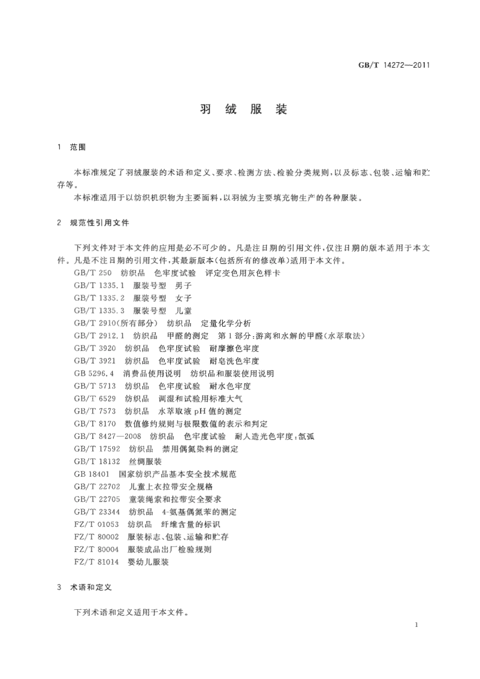 GBT 14272-2011 羽绒服装.pdf_第3页