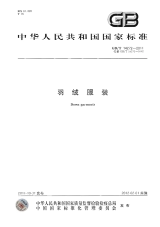 GBT 14272-2011 羽绒服装.pdf