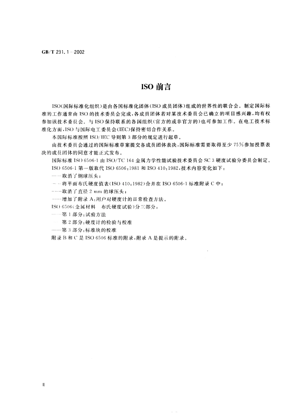 GBT 231.1-2002金属布氏硬度试验第1部分试验方法.pdf_第3页
