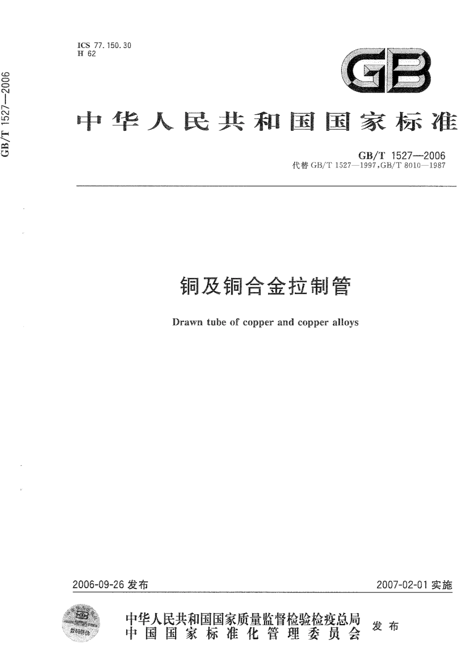 GBT 1527-2006 铜及铜合金拉制管.pdf_第1页