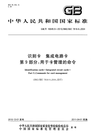 GBT 16649.9-2010 识别卡 集成电路卡 第9部分：用于卡管理的命令.pdf