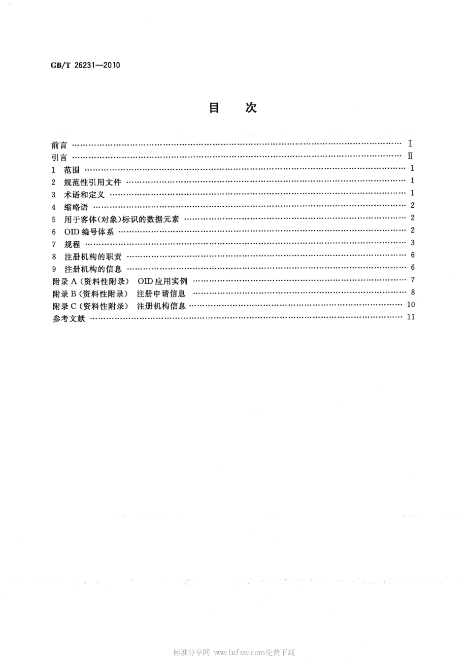 GBT 26231-2010 信息技术 开放系统互连 OID的国家编号体系和注册规程.pdf_第2页