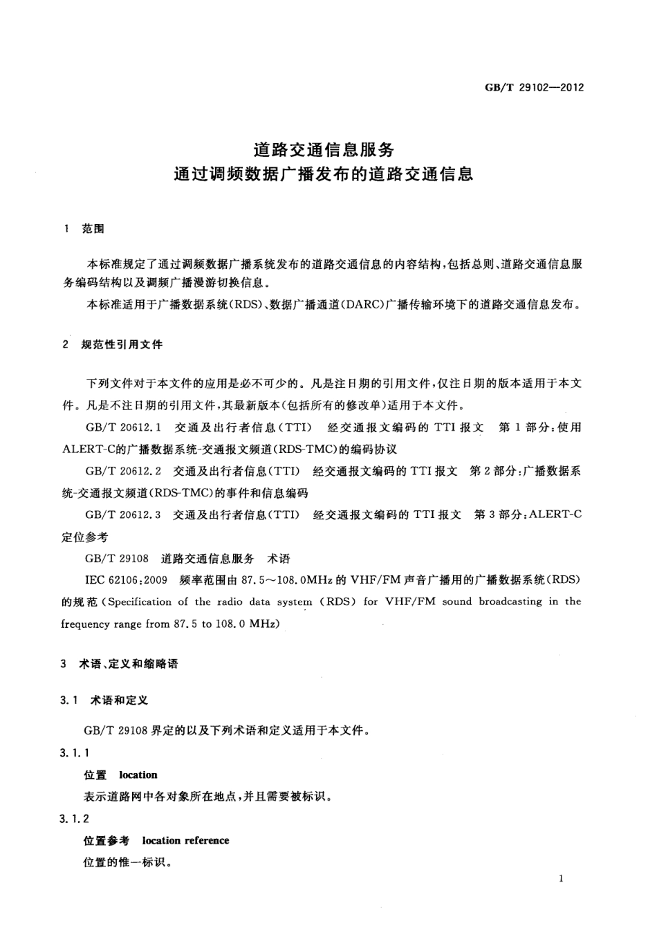 GBT 29102-2012 道路交通信息服务 通过调频数据广播发布的道路交通信息.pdf_第3页