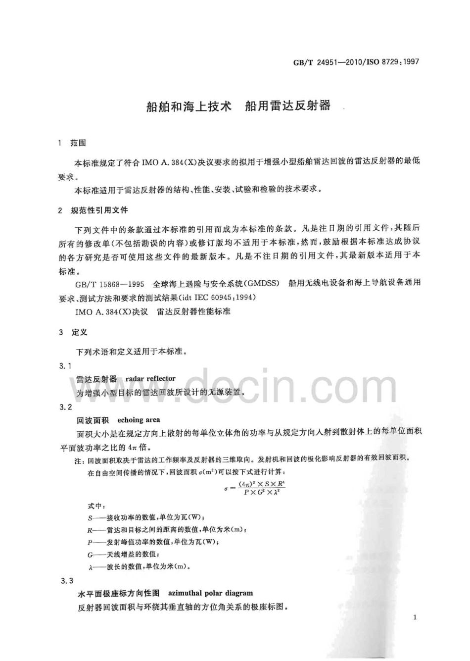 GBT 24951-2010 船舶和海上技术 船用雷达反射器.pdf_第3页