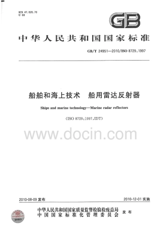 GBT 24951-2010 船舶和海上技术 船用雷达反射器.pdf