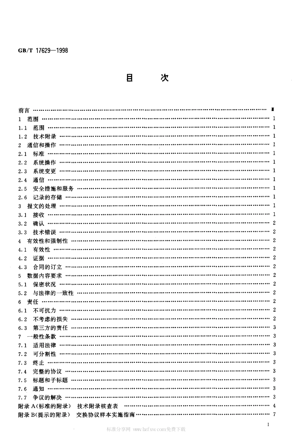 GBT 17629-1998 电子数据交换的国际商用交换协议样本.pdf_第2页