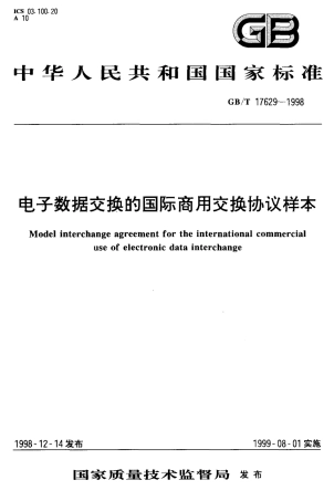 GBT 17629-1998 电子数据交换的国际商用交换协议样本.pdf