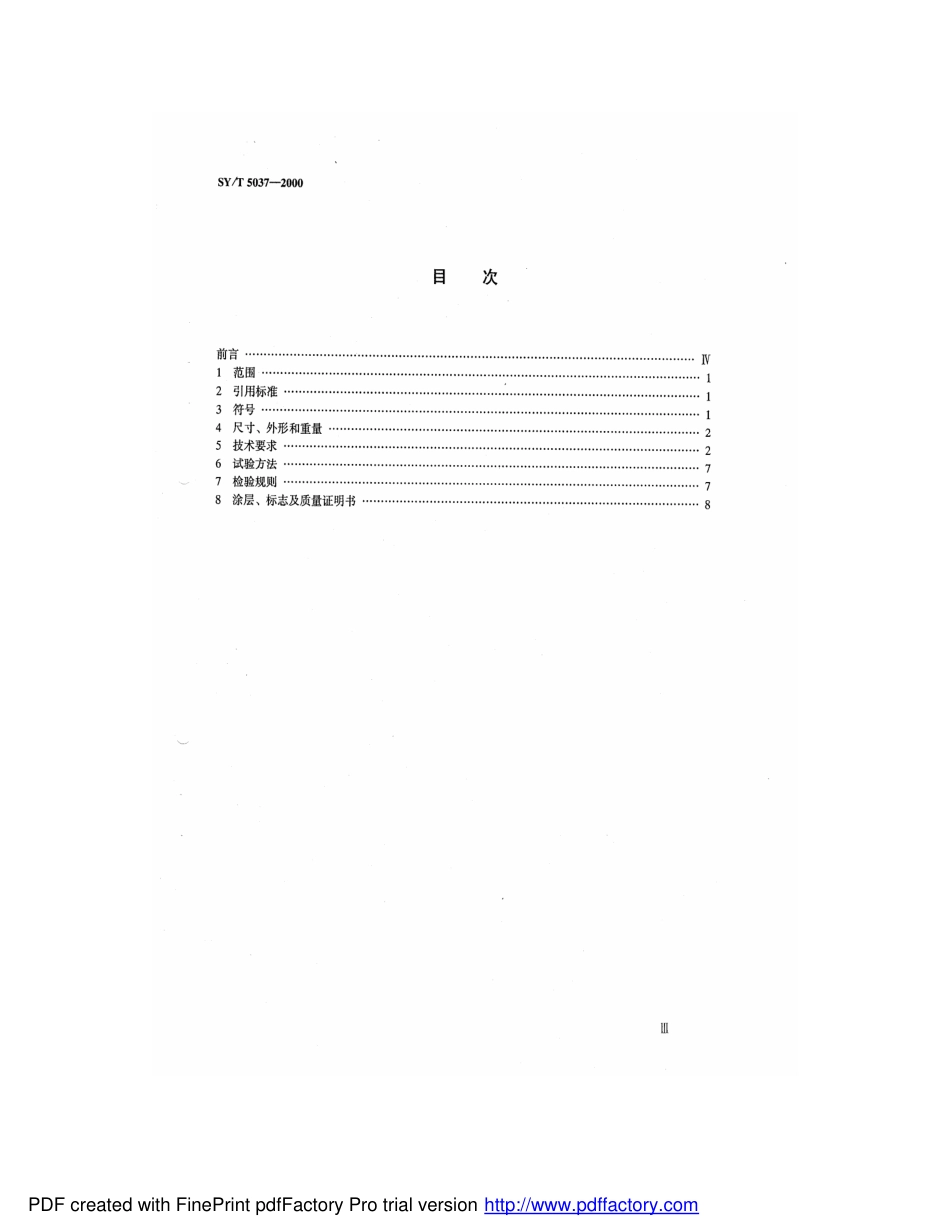 SY5037-2000低压流体输送管道用螺旋缝埋弧焊钢管.pdf_第2页