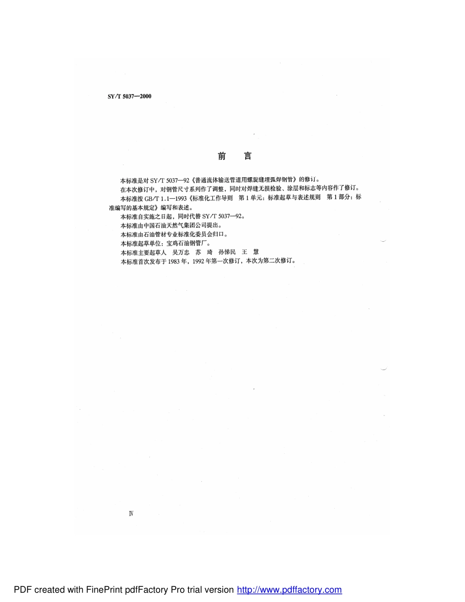 SY5037-2000低压流体输送管道用螺旋缝埋弧焊钢管.pdf_第3页