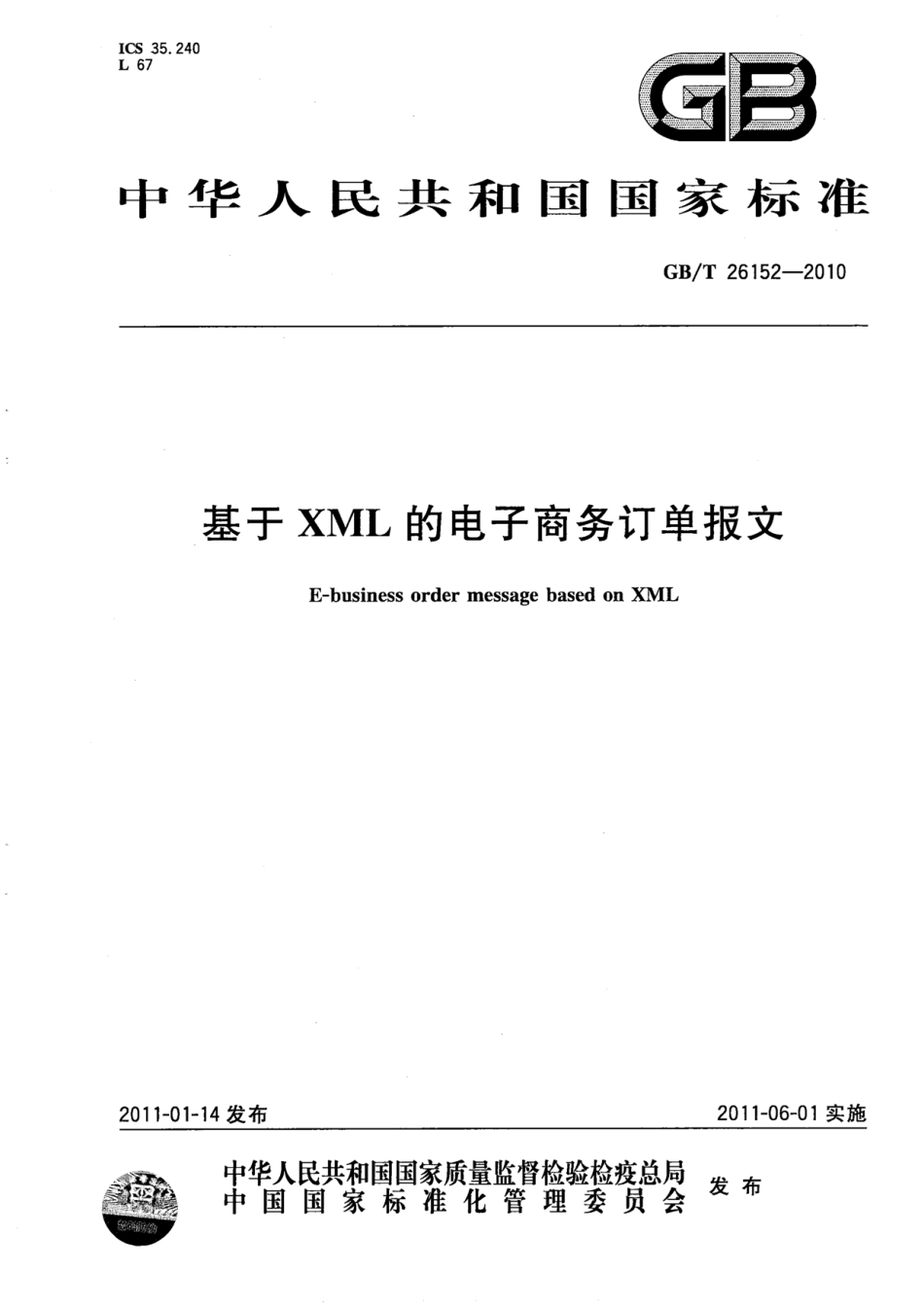GBT 26152-2010 基于XML的电子商务订单报文.pdf_第1页