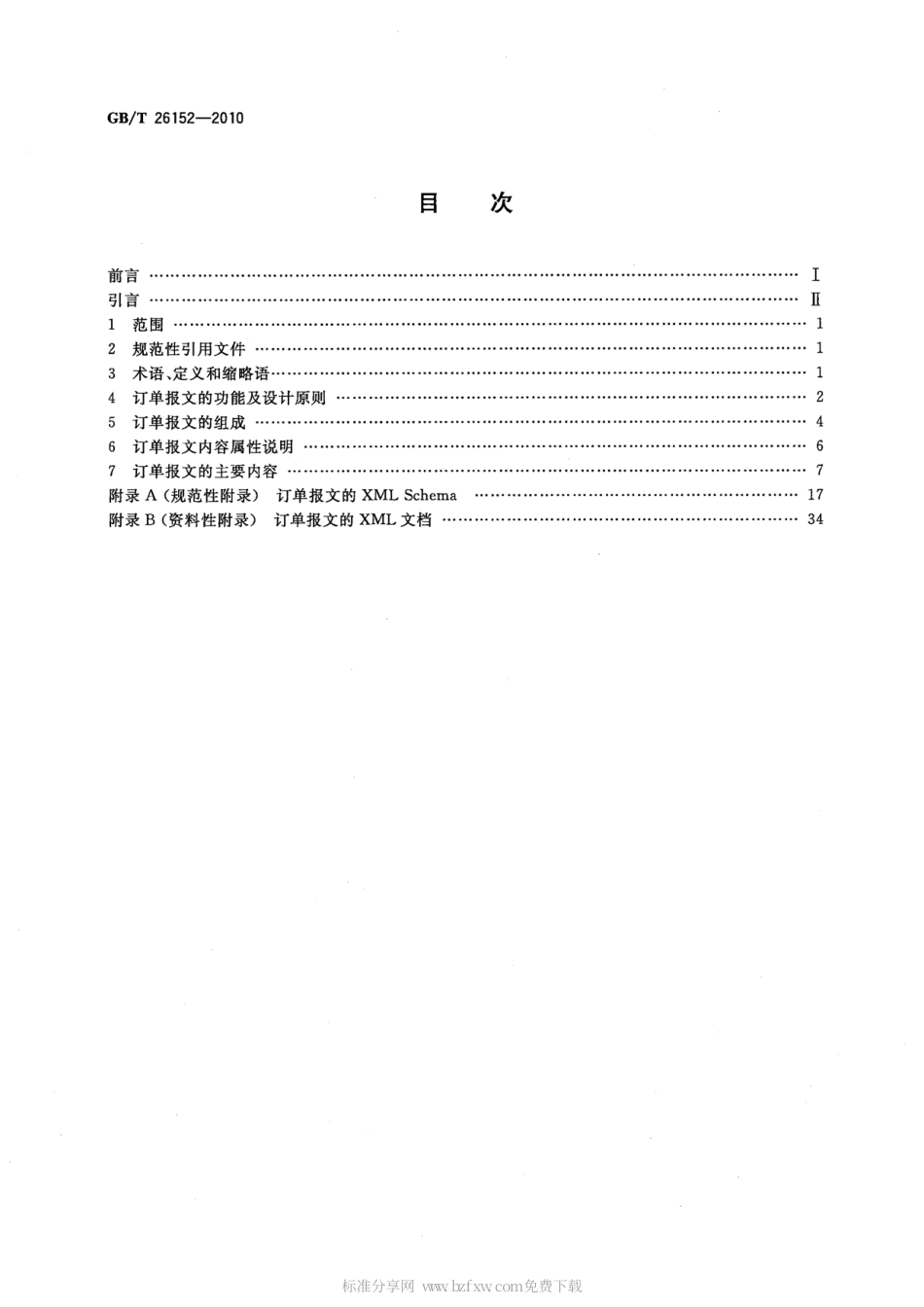 GBT 26152-2010 基于XML的电子商务订单报文.pdf_第2页