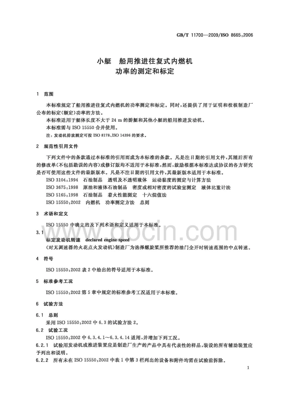 GBT 11700-2009 小艇 船用推进往复式内燃机 功率的测定和标定.pdf_第3页
