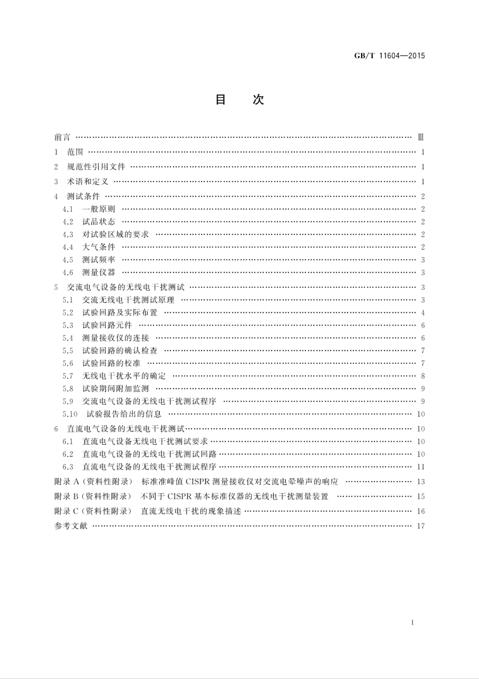 GBT 11604-2015 高压电气设备无线电干扰测试方法.pdf_第3页