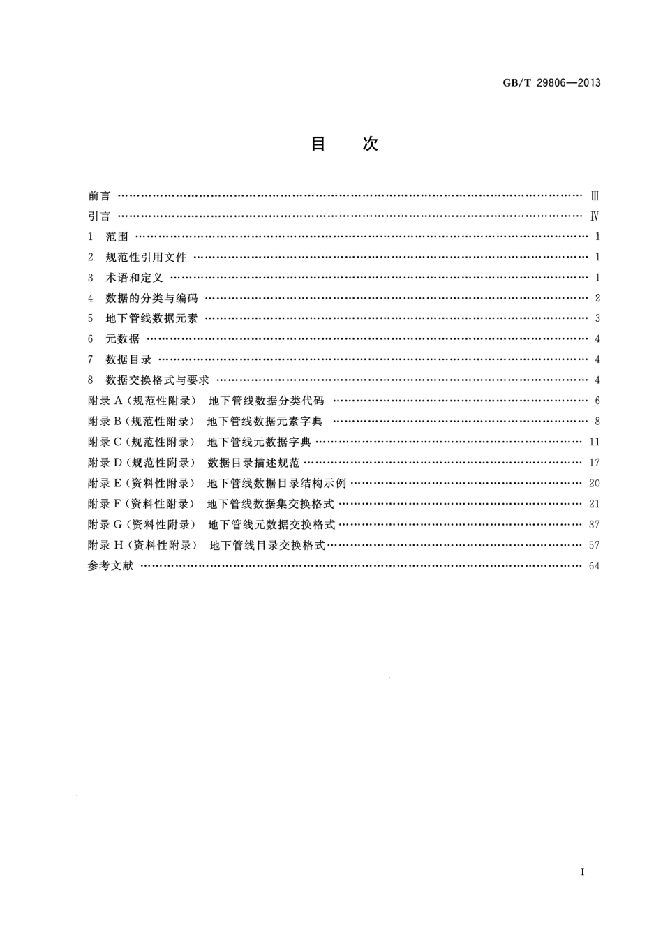 GBT 29806-2013 信息技术 地下管线数据交换技术要求.pdf_第2页