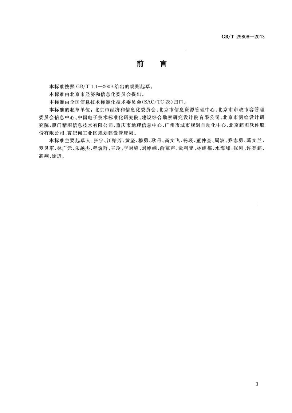 GBT 29806-2013 信息技术 地下管线数据交换技术要求.pdf_第3页